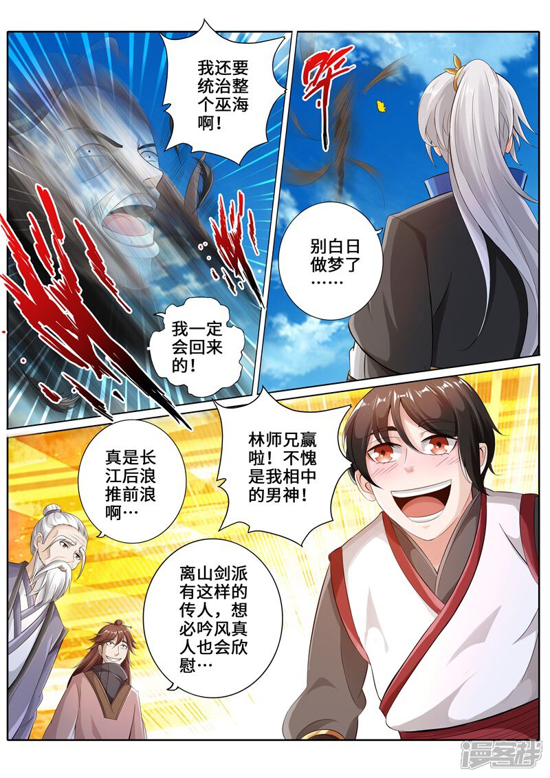 第268话-诸天纪-神居动漫（第8张）