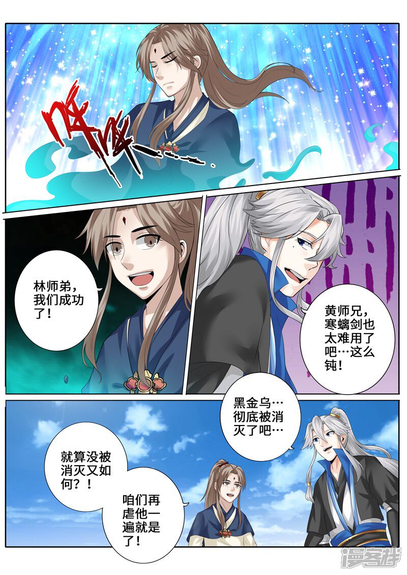第268话-诸天纪-神居动漫（第9张）