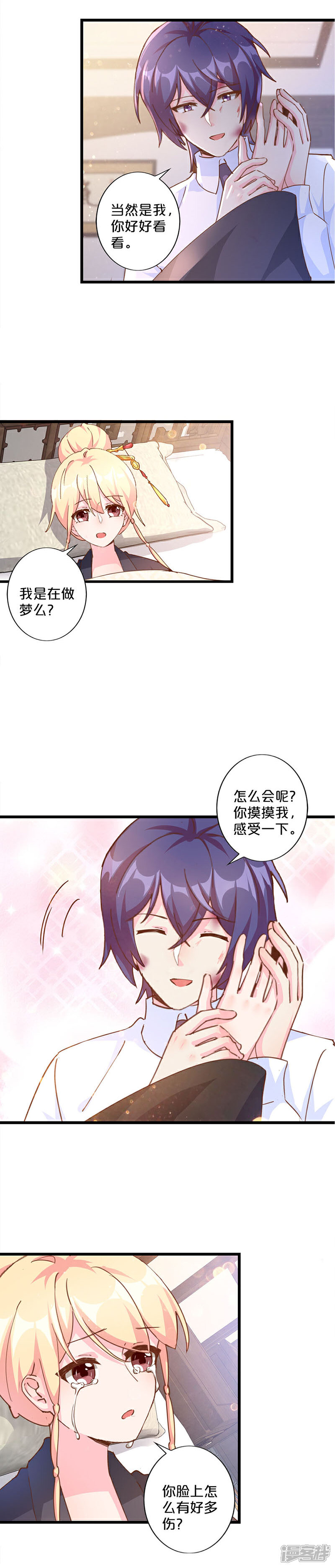 【不嫁总裁嫁男仆】漫画-（第250话）章节漫画下拉式图片-6.jpg