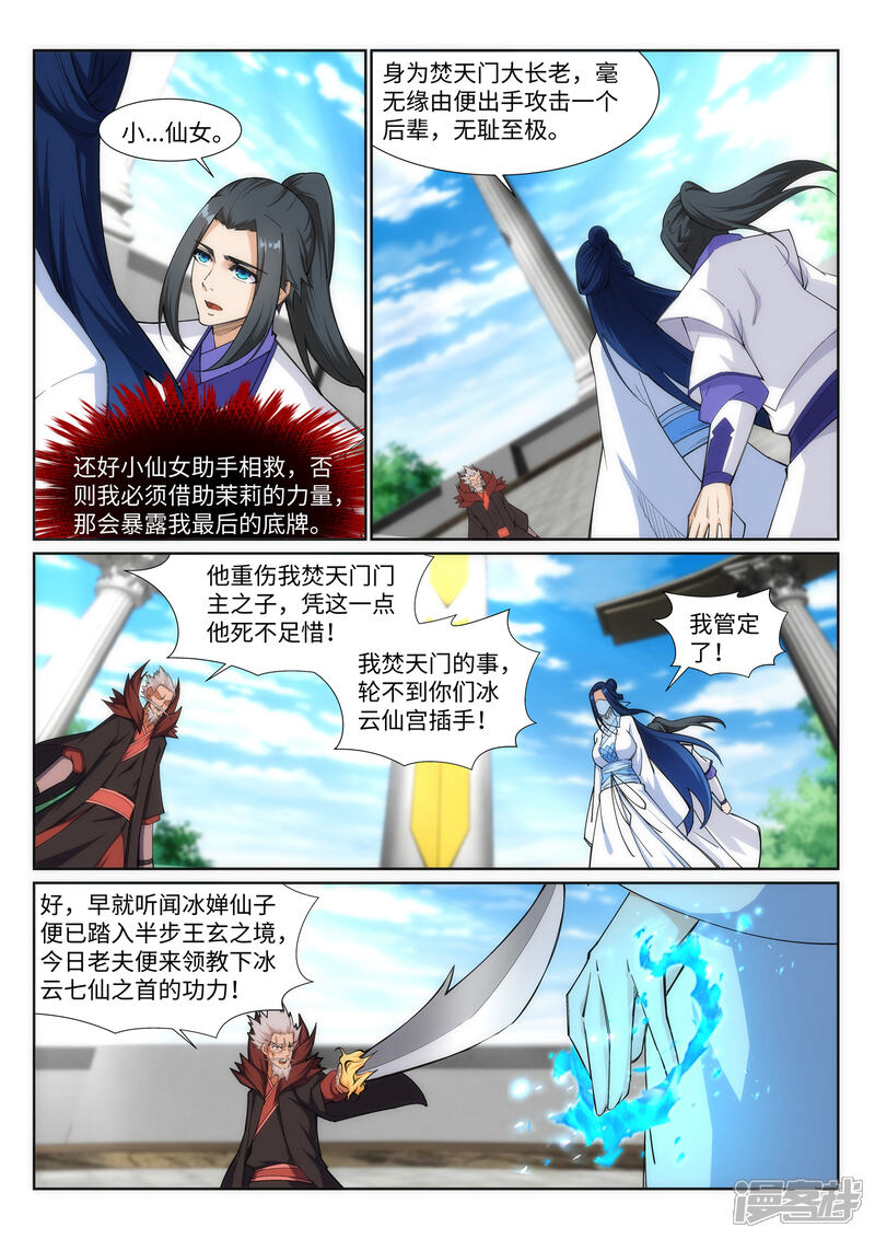 【逆天邪神】漫画-（第140话 王座之力）章节漫画下拉式图片-7.jpg