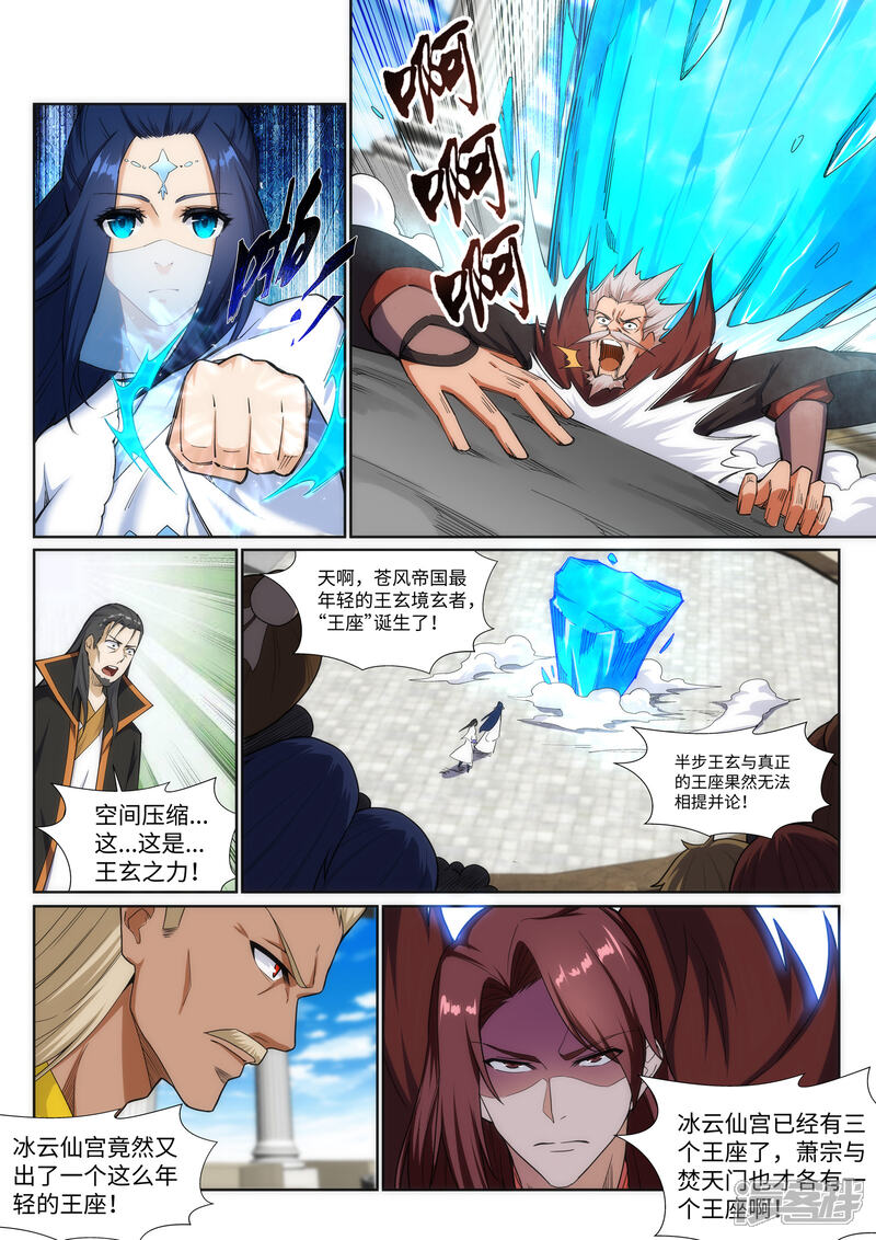 【逆天邪神】漫画-（第140话 王座之力）章节漫画下拉式图片-第9张图片