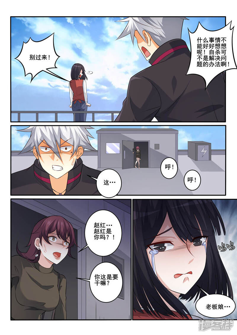 第354话争吵-中华神医-极光动漫（第6张）