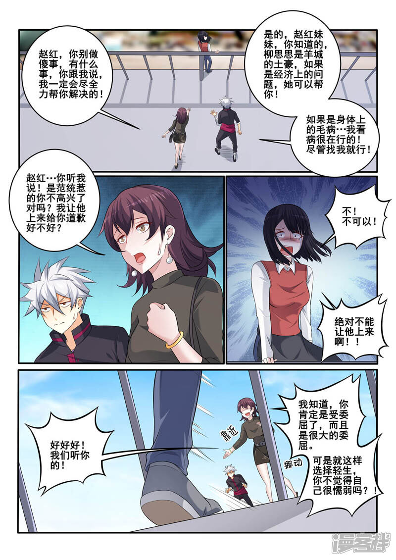 第354话争吵-中华神医-极光动漫（第7张）