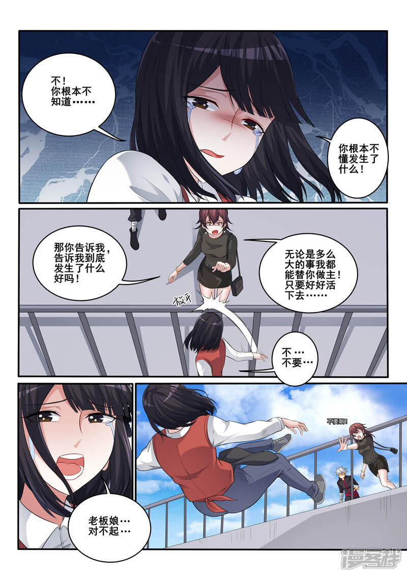 第354话争吵-中华神医-极光动漫（第8张）
