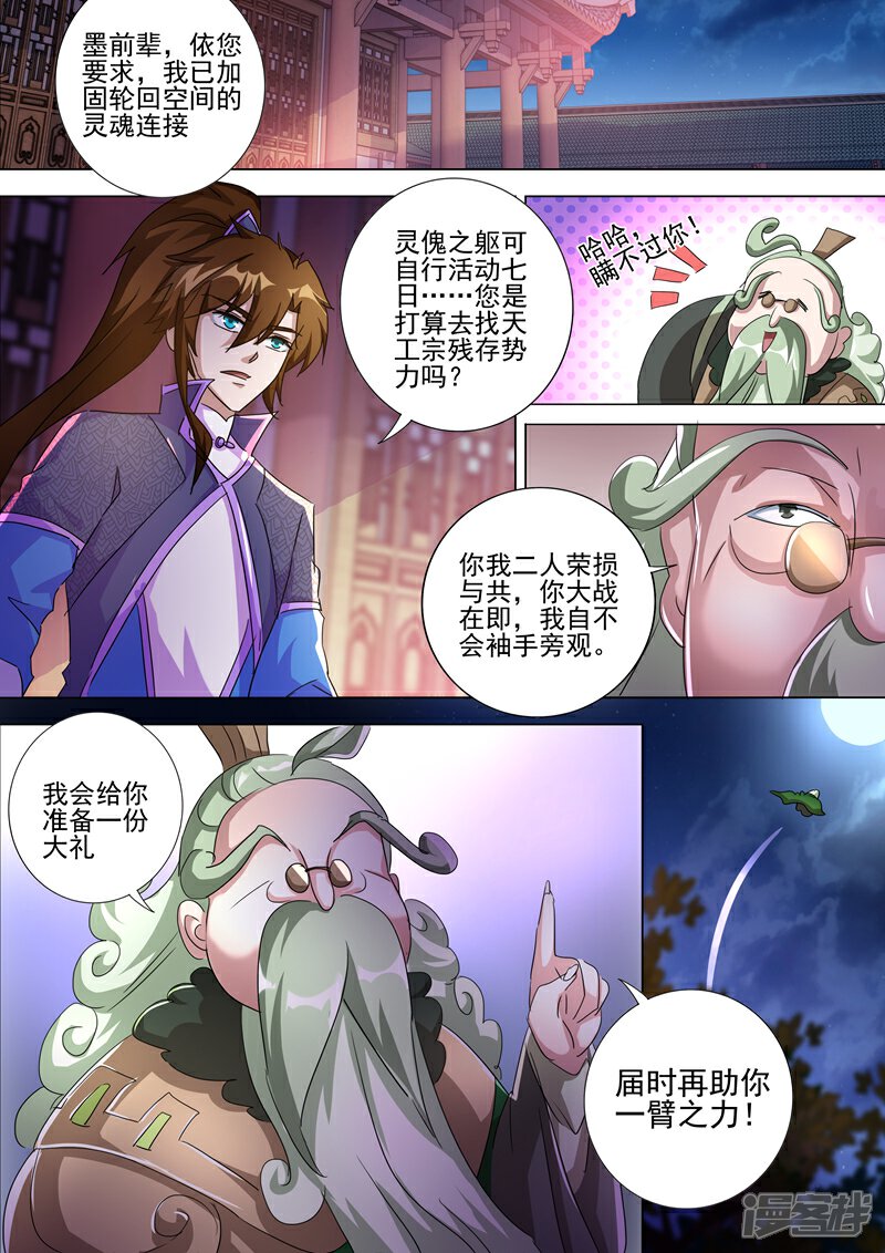 第259话自虐武学-灵剑尊-iCiyuan动漫（第2张）