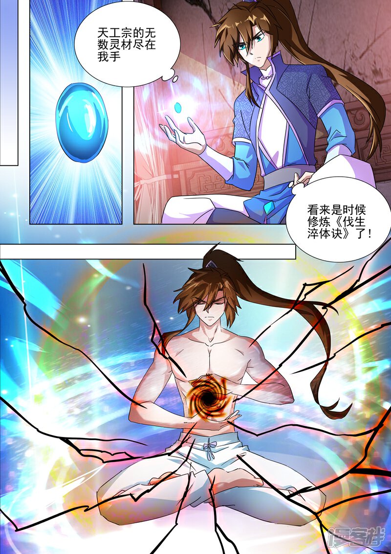 第259话自虐武学-灵剑尊-iCiyuan动漫（第3张）