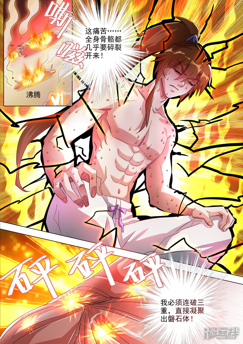 第259话自虐武学-灵剑尊-iCiyuan动漫（第6张）