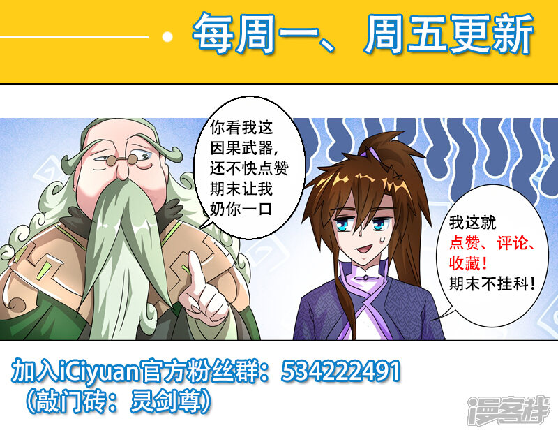 第259话自虐武学-灵剑尊-iCiyuan动漫（第11张）