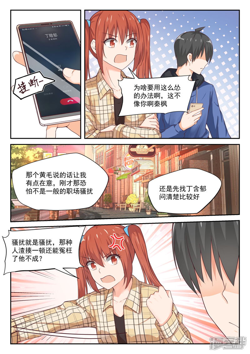 第312话丁含郁的家计事-女子学院的男生-触岛漫画（第3张）