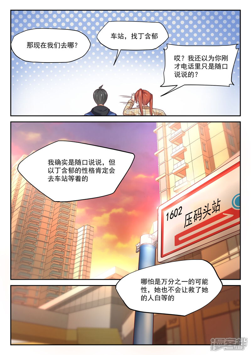 第312话丁含郁的家计事-女子学院的男生-触岛漫画（第5张）