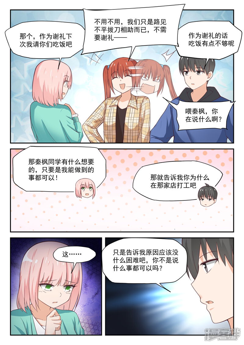 第312话丁含郁的家计事-女子学院的男生-触岛漫画（第7张）