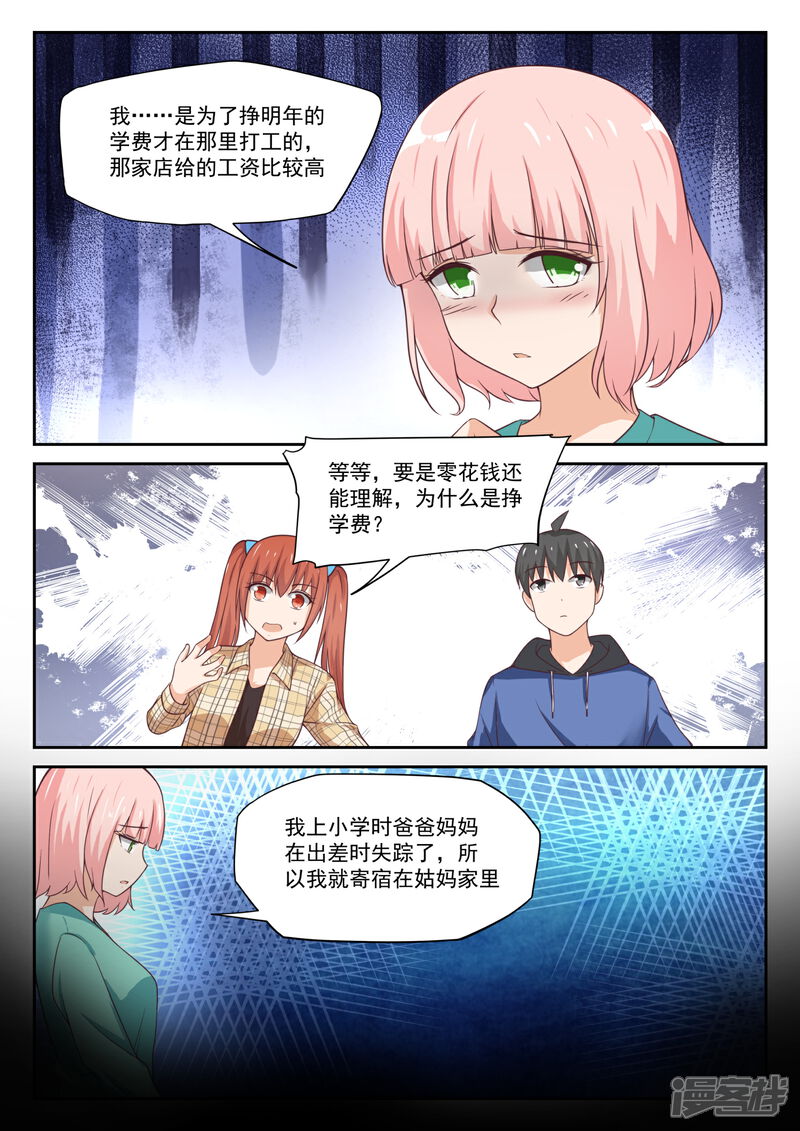 第312话丁含郁的家计事-女子学院的男生-触岛漫画（第8张）