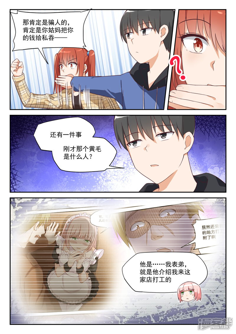 第312话丁含郁的家计事-女子学院的男生-触岛漫画（第10张）