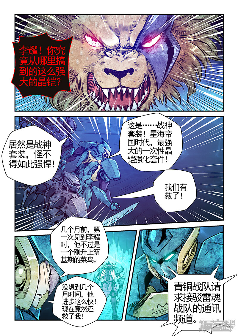 第274话-修真四万年-三福互娱（第5张）