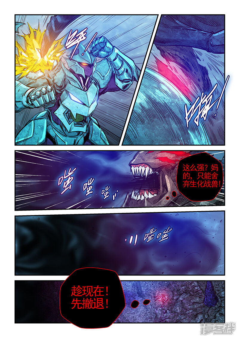 第274话-修真四万年-三福互娱（第10张）