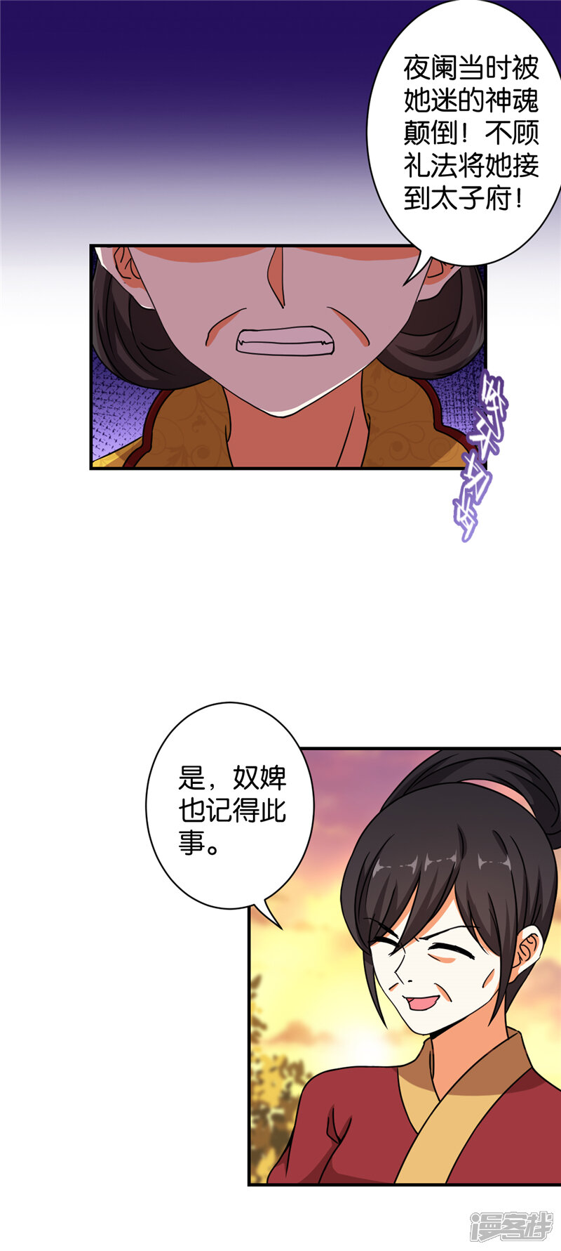 第533话-王爷你好贱-追梦动漫（第4张）
