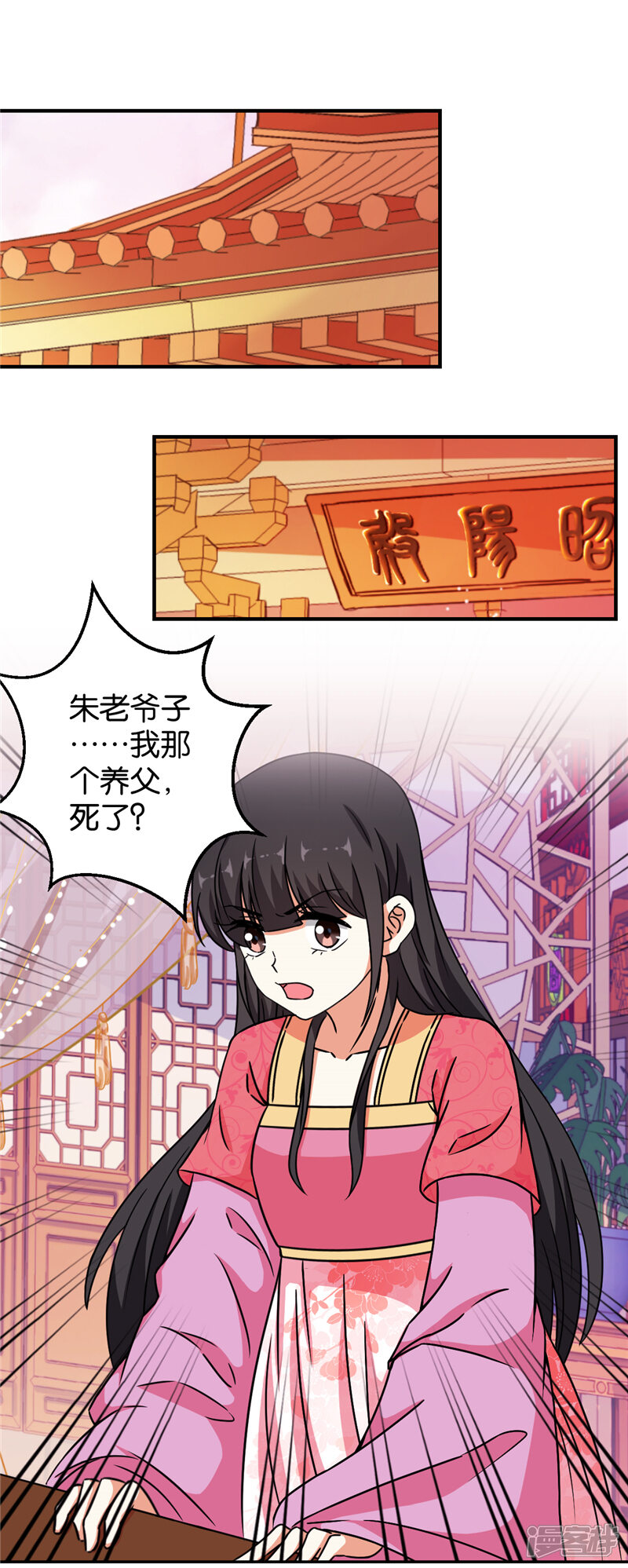 第533话-王爷你好贱-追梦动漫（第7张）