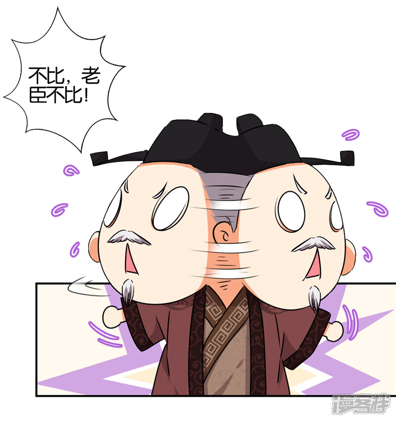 第531话-王爷你好贱-追梦动漫（第9张）