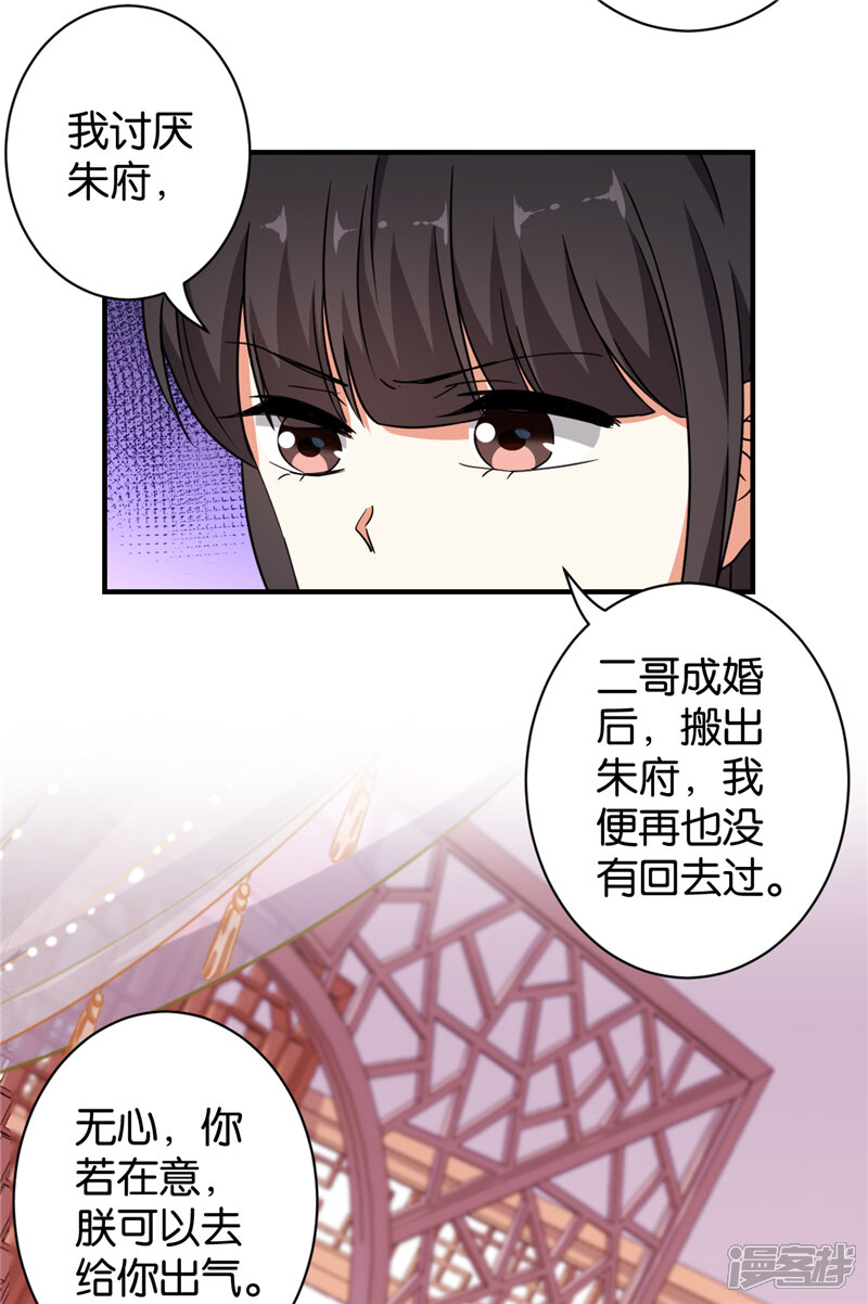第533话-王爷你好贱-追梦动漫（第11张）
