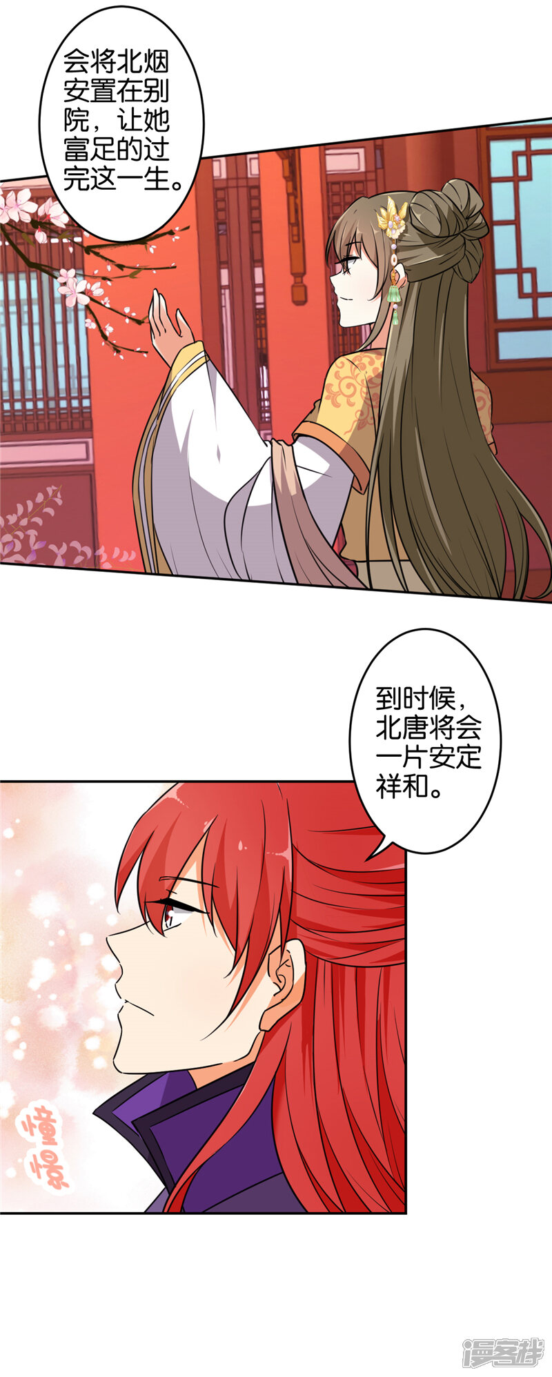 第536话-王爷你好贱-追梦动漫（第8张）