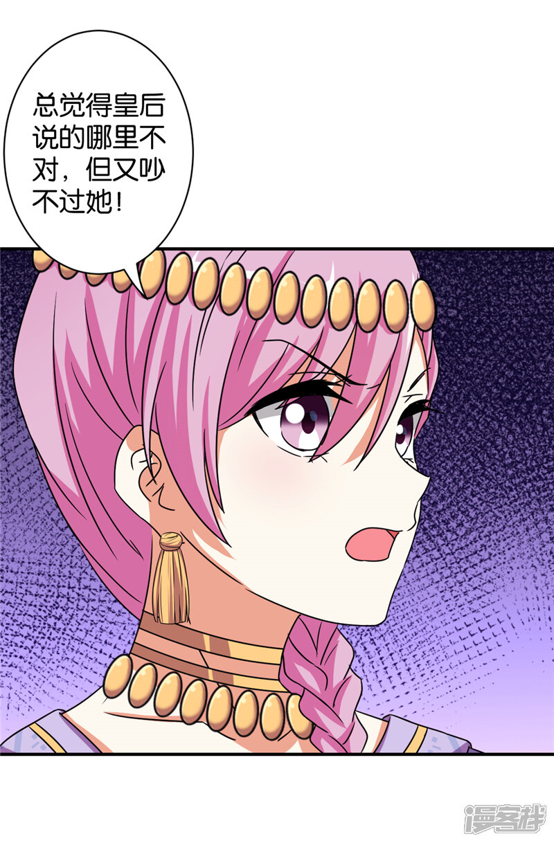 第529话-王爷你好贱-追梦动漫（第3张）