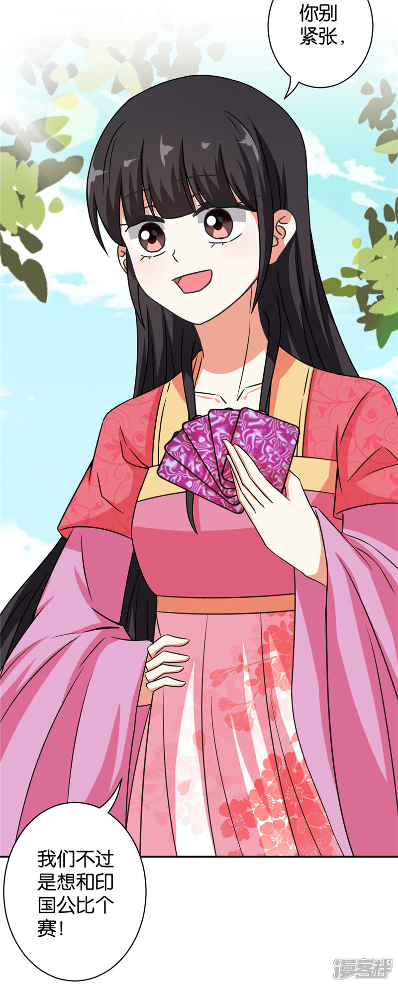 第530话-王爷你好贱-追梦动漫（第23张）