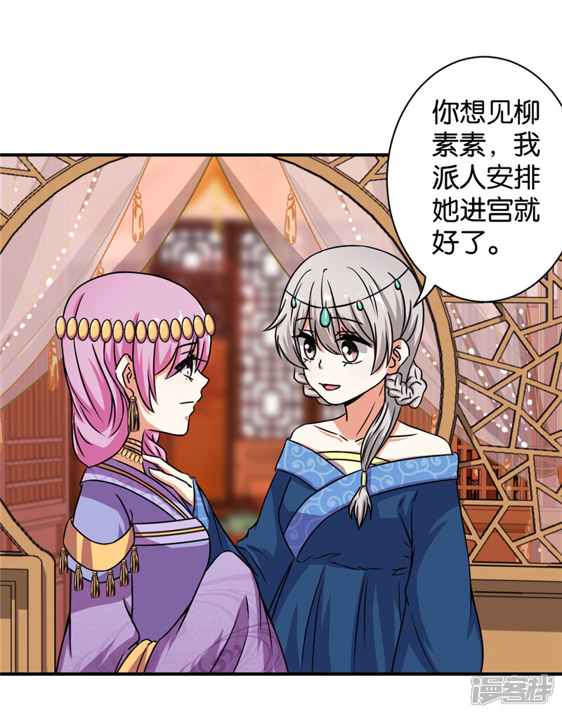 第529话-王爷你好贱-追梦动漫（第11张）