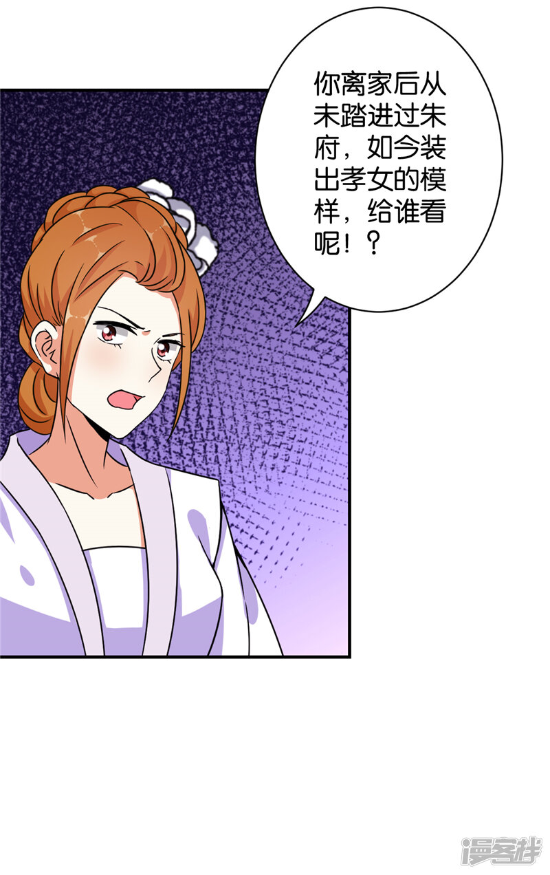 第533话-王爷你好贱-追梦动漫（第22张）