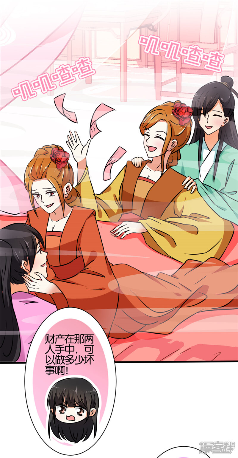第534话-王爷你好贱-追梦动漫（第17张）