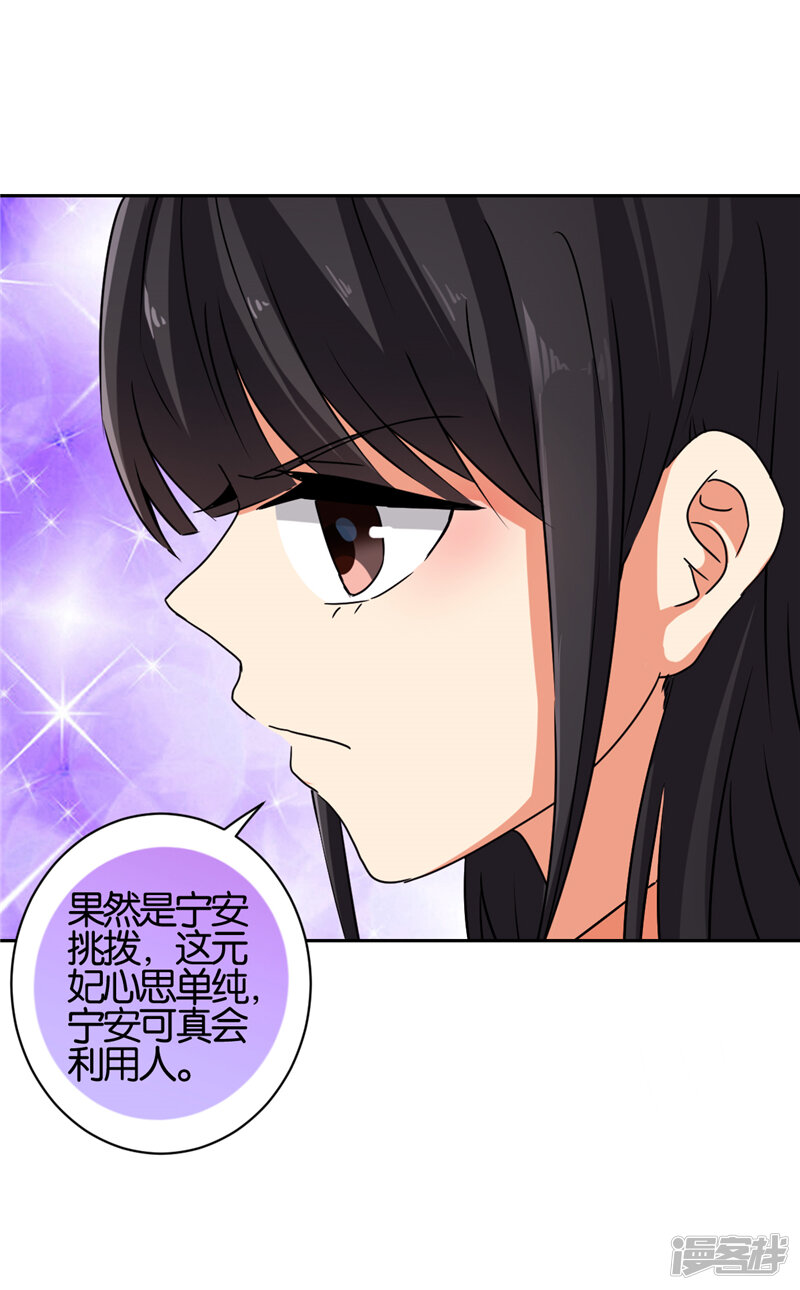 第528话-王爷你好贱-追梦动漫（第21张）