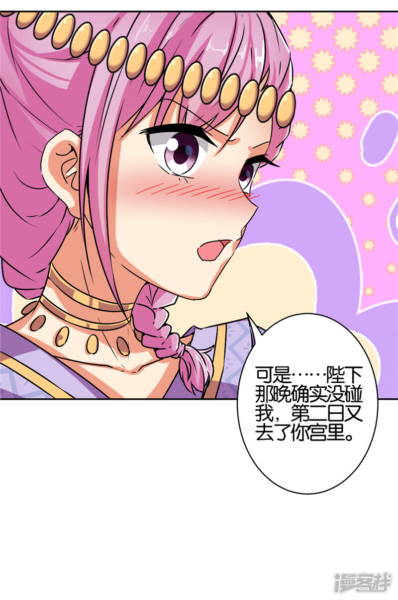 第528话-王爷你好贱-追梦动漫（第25张）