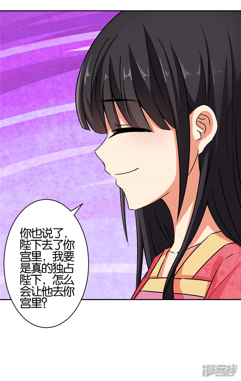 第528话-王爷你好贱-追梦动漫（第26张）