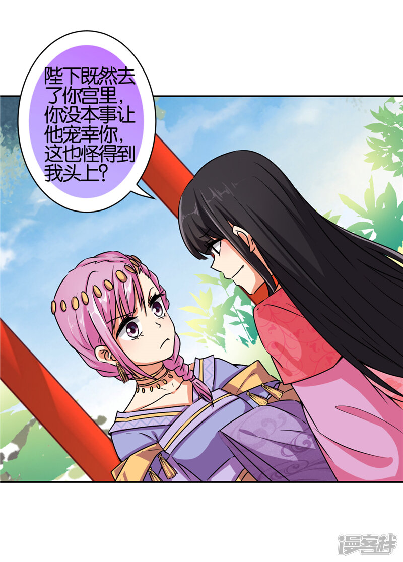 第528话-王爷你好贱-追梦动漫（第27张）