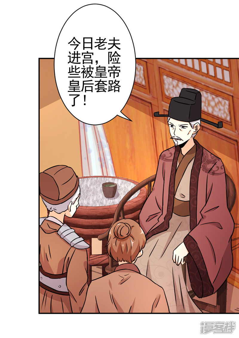 第531话-王爷你好贱-追梦动漫（第19张）