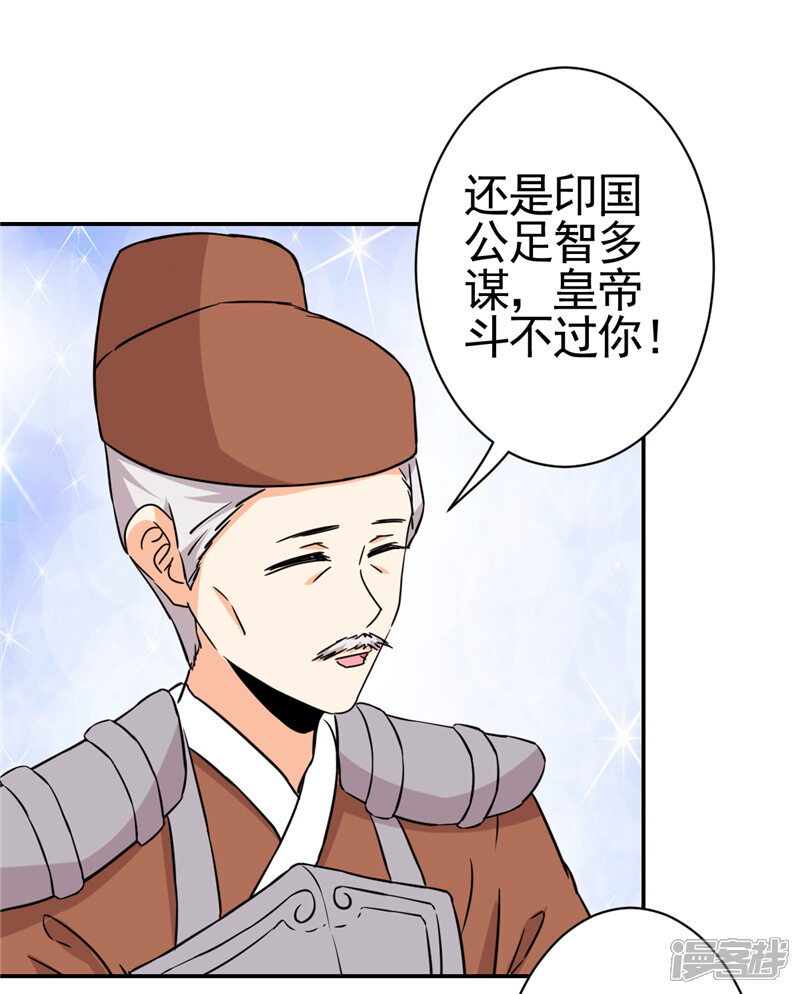 第531话-王爷你好贱-追梦动漫（第20张）