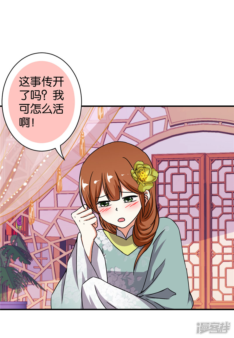 第529话-王爷你好贱-追梦动漫（第20张）