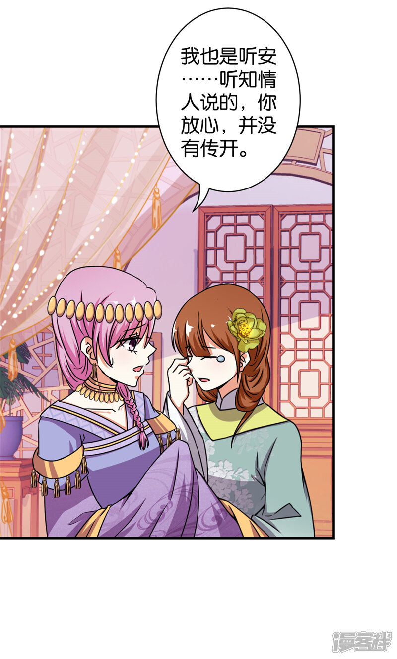 第529话-王爷你好贱-追梦动漫（第21张）