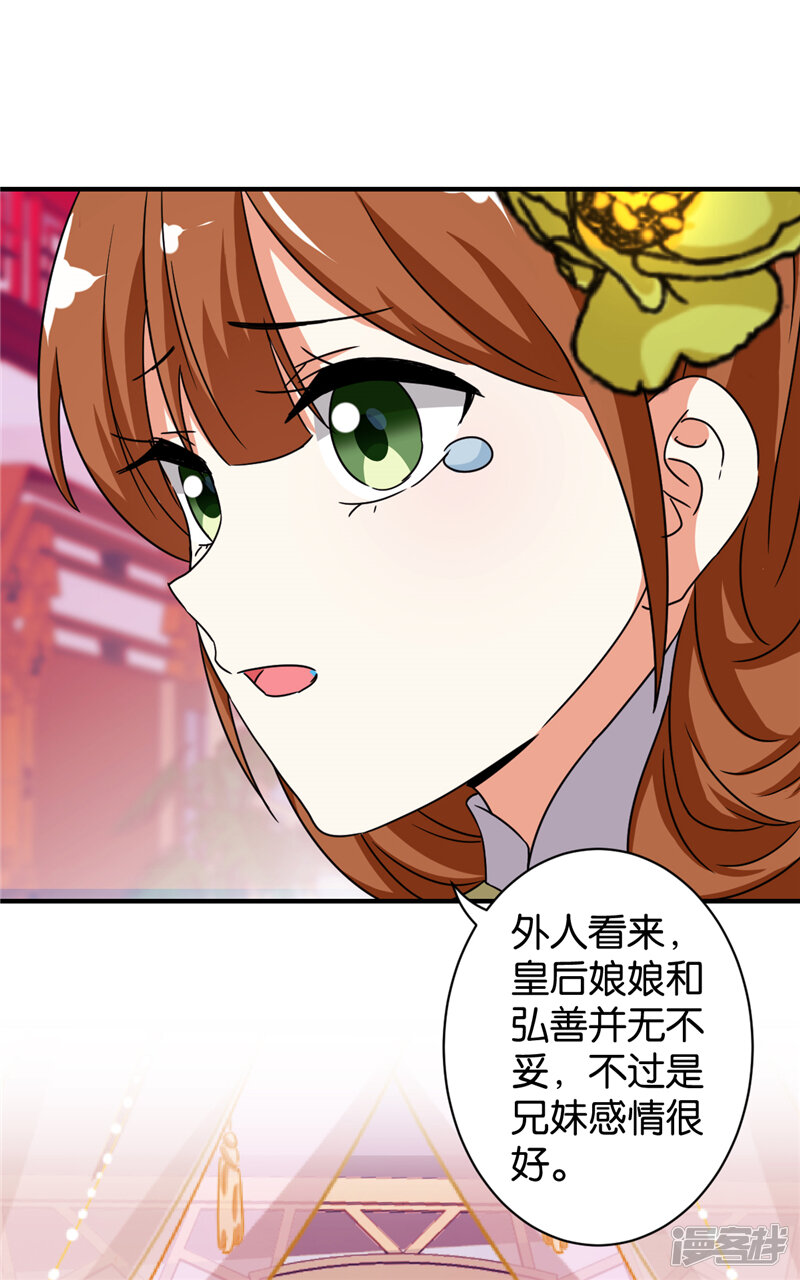 第529话-王爷你好贱-追梦动漫（第22张）