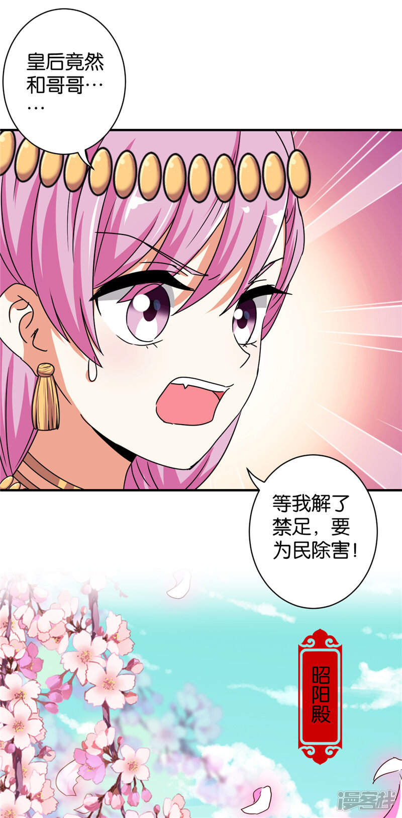 第529话-王爷你好贱-追梦动漫（第26张）