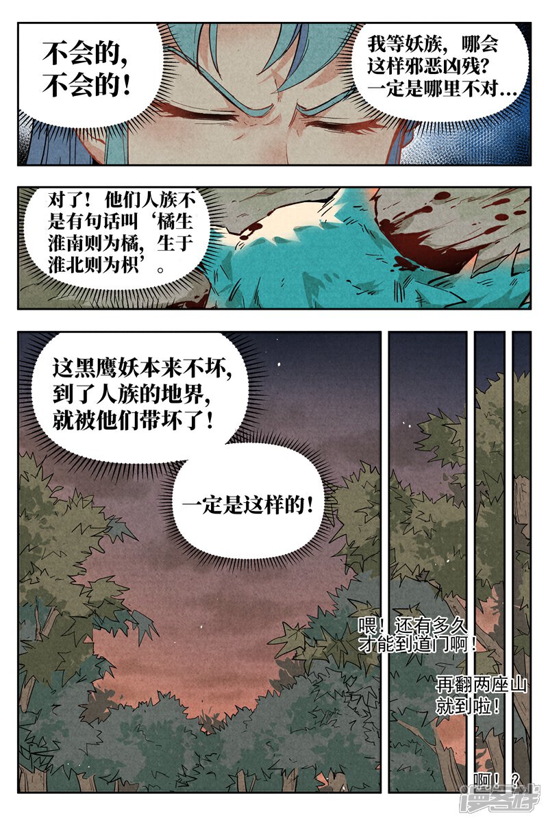 【仙风剑雨录】漫画-（第3话2 黑鹰陨落）章节漫画下拉式图片-10.jpg