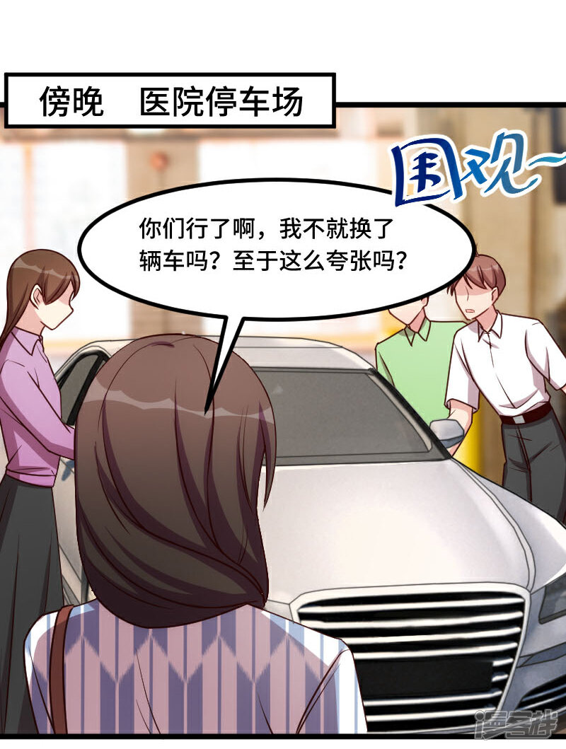 【贺少的闪婚暖妻】漫画-（第200话 阔太太的生活）章节漫画下拉式图片-15.jpg