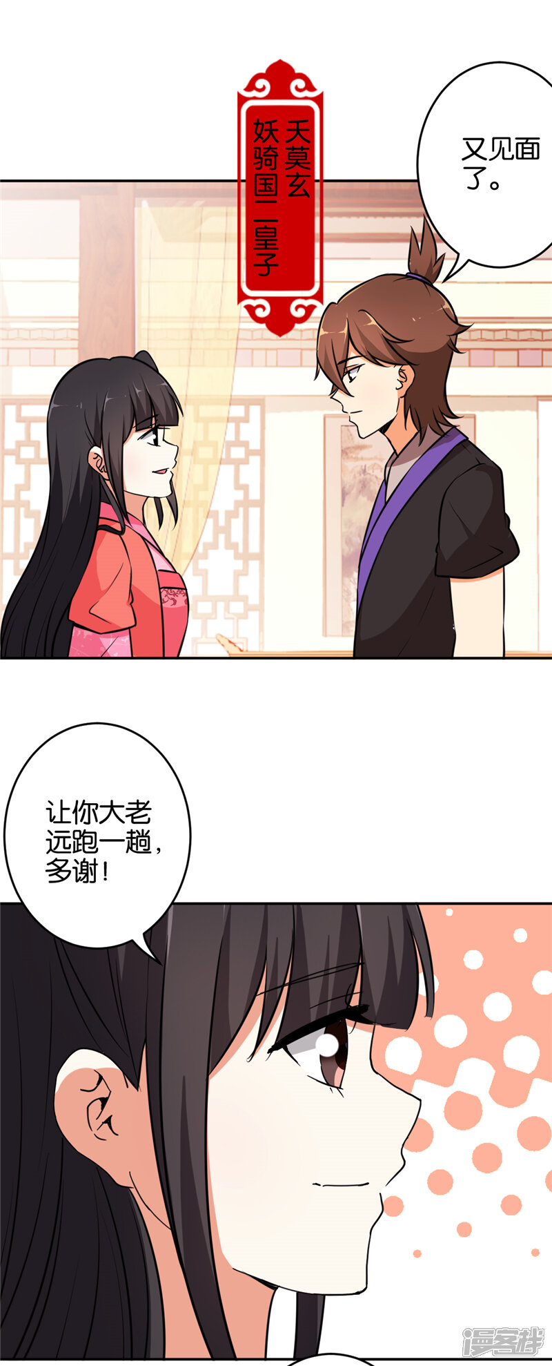 第539话-王爷你好贱-追梦动漫（第3张）