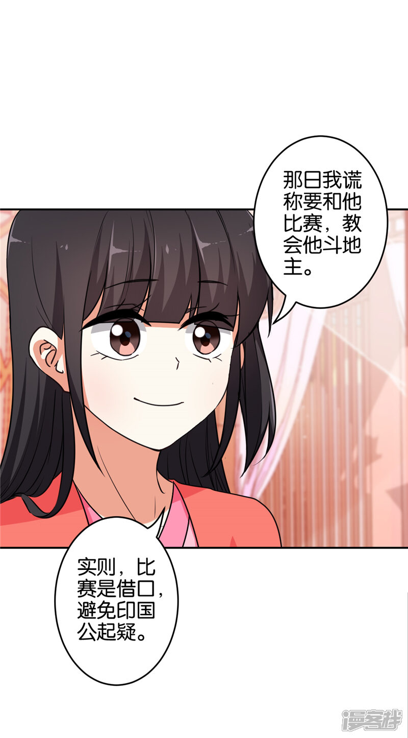 第539话-王爷你好贱-追梦动漫（第15张）