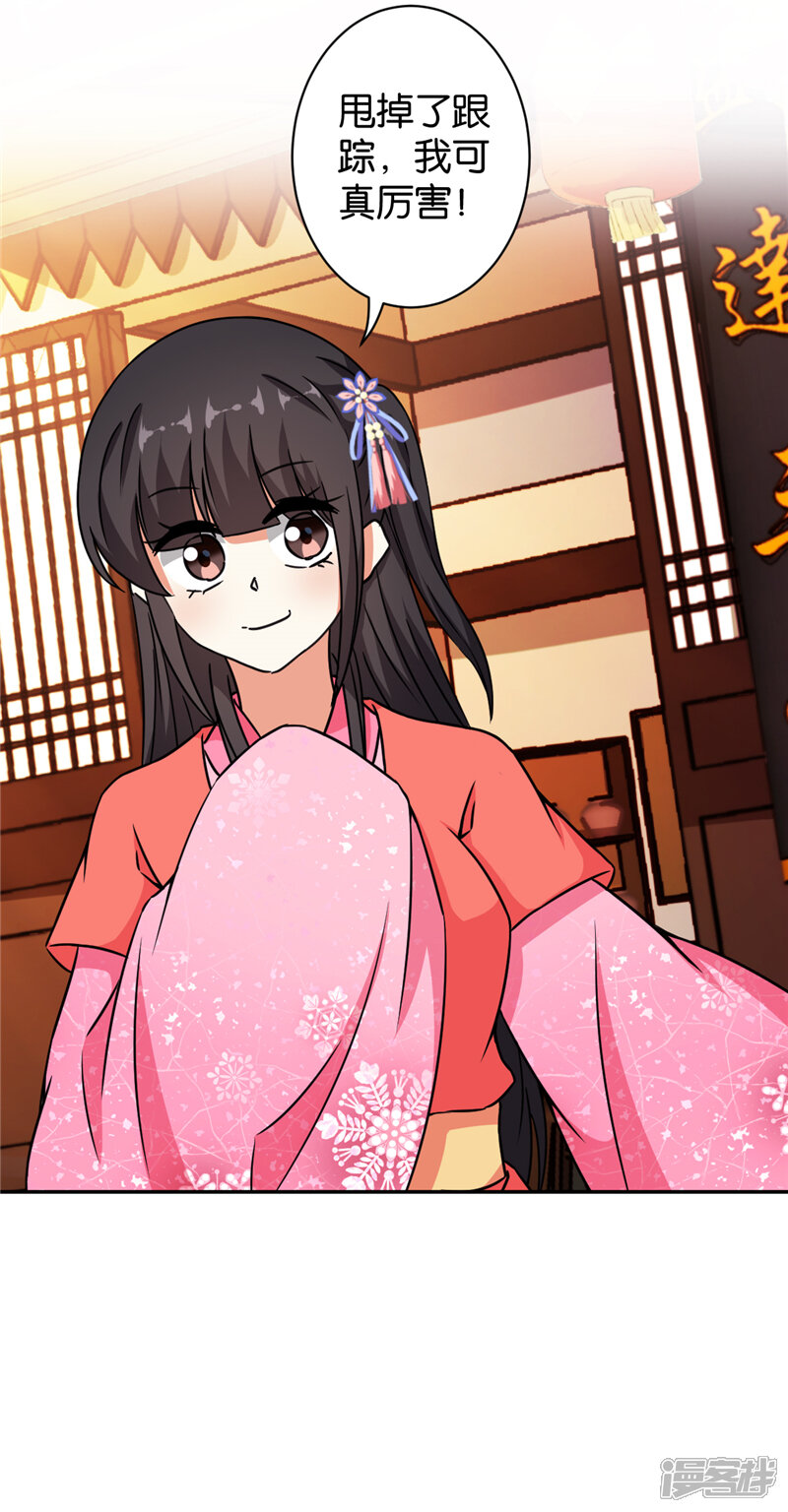 第538话-王爷你好贱-追梦动漫（第23张）