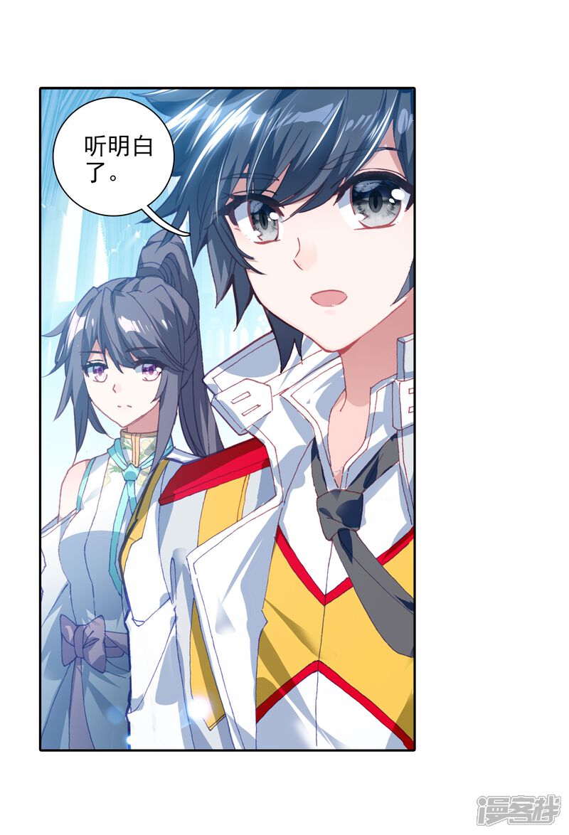 第243话期末考试1-斗罗大陆3龙王传说-穆逢春 唐家三少（第5张）