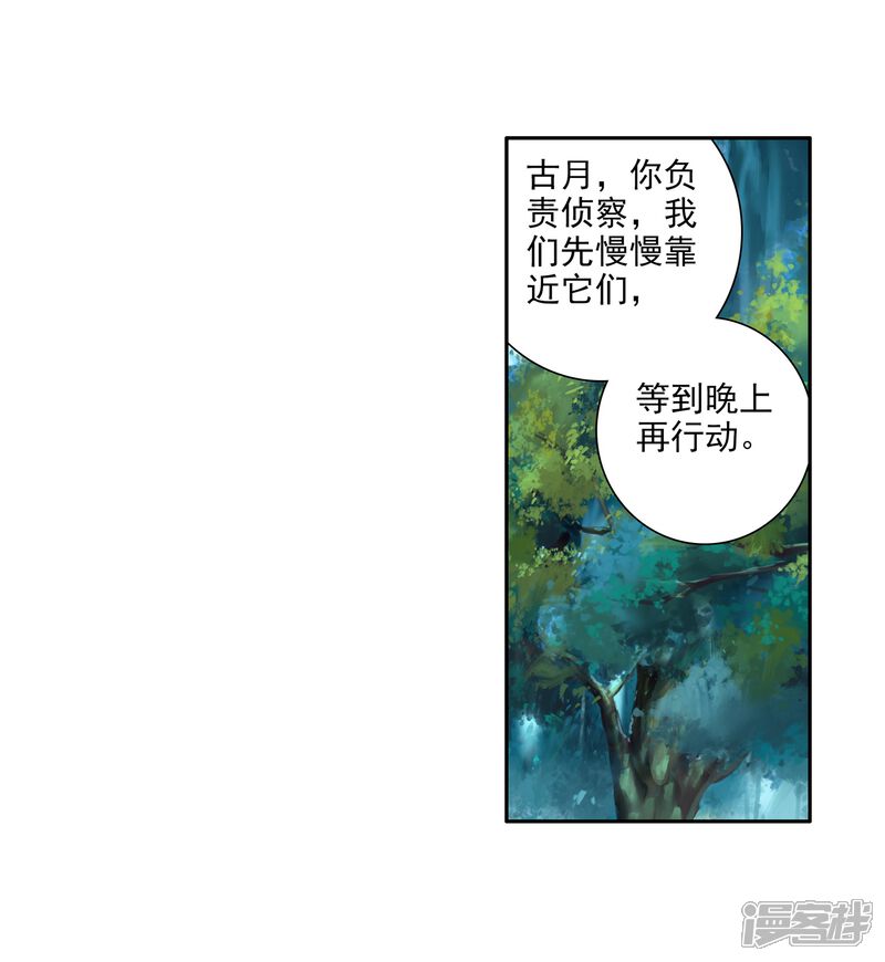 第244话期末考试2-斗罗大陆3龙王传说-穆逢春 唐家三少（第9张）