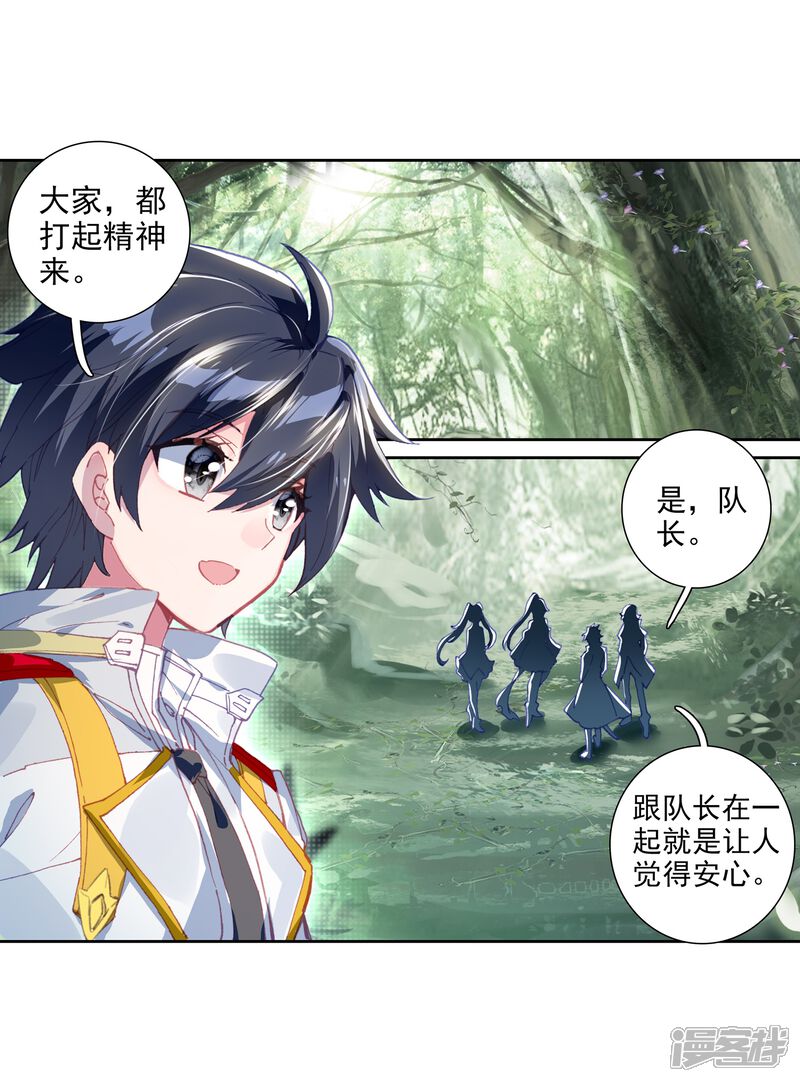 第243话期末考试1-斗罗大陆3龙王传说-穆逢春 唐家三少（第9张）