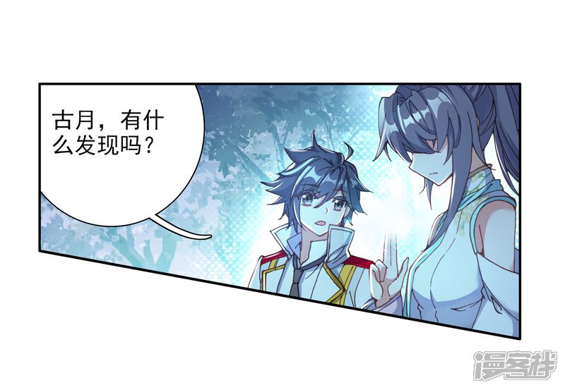 第244话期末考试2-斗罗大陆3龙王传说-穆逢春 唐家三少（第13张）