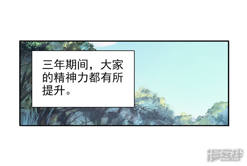 第243话期末考试1-斗罗大陆3龙王传说-穆逢春 唐家三少（第11张）