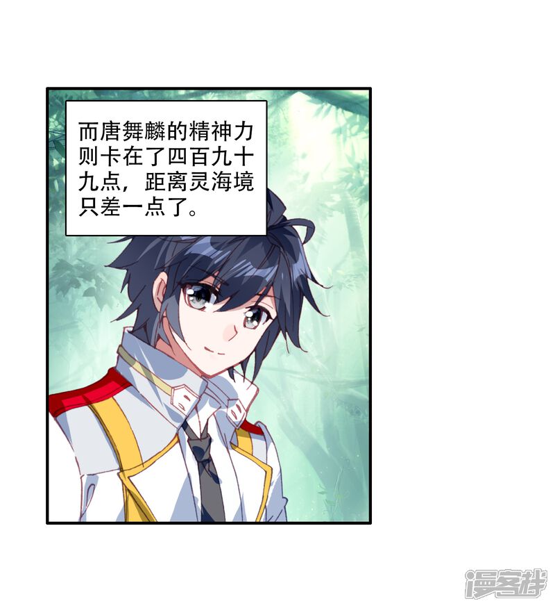 第243话期末考试1-斗罗大陆3龙王传说-穆逢春 唐家三少（第13张）